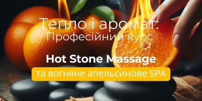 Тепло-і-аромат-Професійний-курс-Hot-Stone-Massage-та-вогняне-апельсинове-SPA-1.jpg